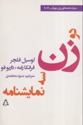 سه نمایش‌نامه دو زن